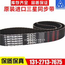 MITSUBISHI Japan imported Samsung timing belt 360L 367L 375L 382L 390L drive belt