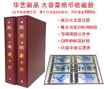 Huayi back to see 240 OPP bag coin paper clip commemorative banknote collection book 70 banknotes large capacity with dustproof shell