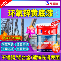 Wanjue epoxy zinc yellow primer Two-component galvanized pipe Stainless steel aluminum alloy steel outdoor anti-corrosion and anti-rust primer