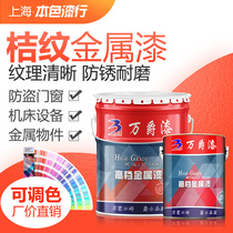 Wanjue acrylic orange paint Quick-drying orange paint Mechanical metal anti-rust hammer paint Machine tool equipment anti-rust paint