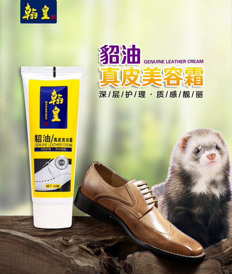 翰皇貂油鞋油黑色无色皮革保养油真皮衣油护理剂擦皮鞋鞋油棕色