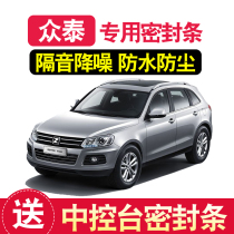 Zhongtai T600T700SR7SR9T500T300 big Mai X5X7 special full car sealing strip modification accessories decoration