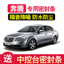 Pentium R9 X40 X80 B50 B70 B30 special car door sealing strip sound insulation full car modification accessories decoration