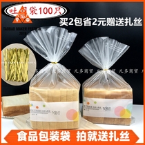 (100 pcs)Toast bag Frosted food packaging bag West point snack biscuit bag Qi mouth toast bread bag