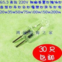 Aromatherapy G5 3 essential oil lamp shape lamp 220V rough feet 20w35w50w100w150w200w light bulb