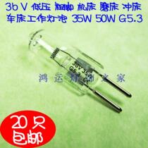 36V low pressure 35w50w indicator g5 3 Rough industrial lamp lathe working bulb lamp bead halogen lamp