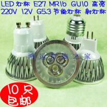 LED energy-saving lamps 3W5W G5 3 MR16 plug E27 large screw GU10 shot bulb 12V220V high brightness