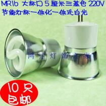 Integrated energy saving lamp cup tri - color MR 16 cup 220V rough foot fluorescent lamp lighting and bull eye lamp