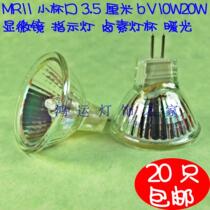 MR11 Light Cup Lightball Lightbead Lights Lights Lights Microscope 6V 10W 15W20W Halogen Lamp Plug