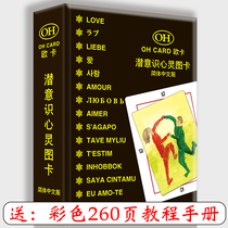 oh Subconscious Kao card OKA course oh card Healing card Projection card oh card Full set of psychology tutorials