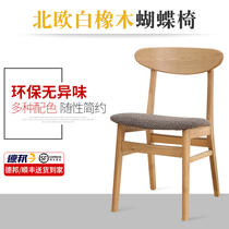 Nordic imported white oak butterfly chair dining chair solid wood restaurant furniture fabric leisure chair modern minimalist dining chair