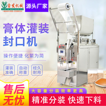 Filling machine liquid automatic quantitative automatic sealing machine paste packaging machine seasoning honey hot pot baler