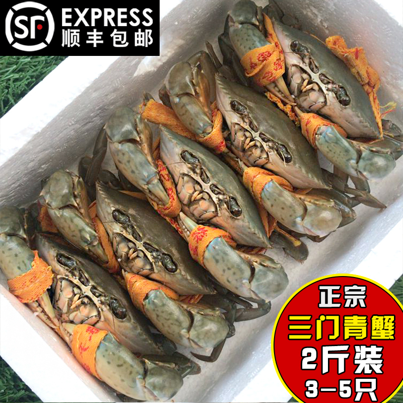 三门青蟹大公蟹肉蟹 处子蟹 螃蟹海鲜礼盒 水产鲜活 2斤3-5只 三门青蟹大公蟹肉蟹 处子蟹 螃蟹海鲜礼盒 水产鲜活 2斤3-5只