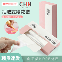 Hua Ai pastry bag baby food supplement baby squeeze thread household disposable cookie milk bag cake baking tool