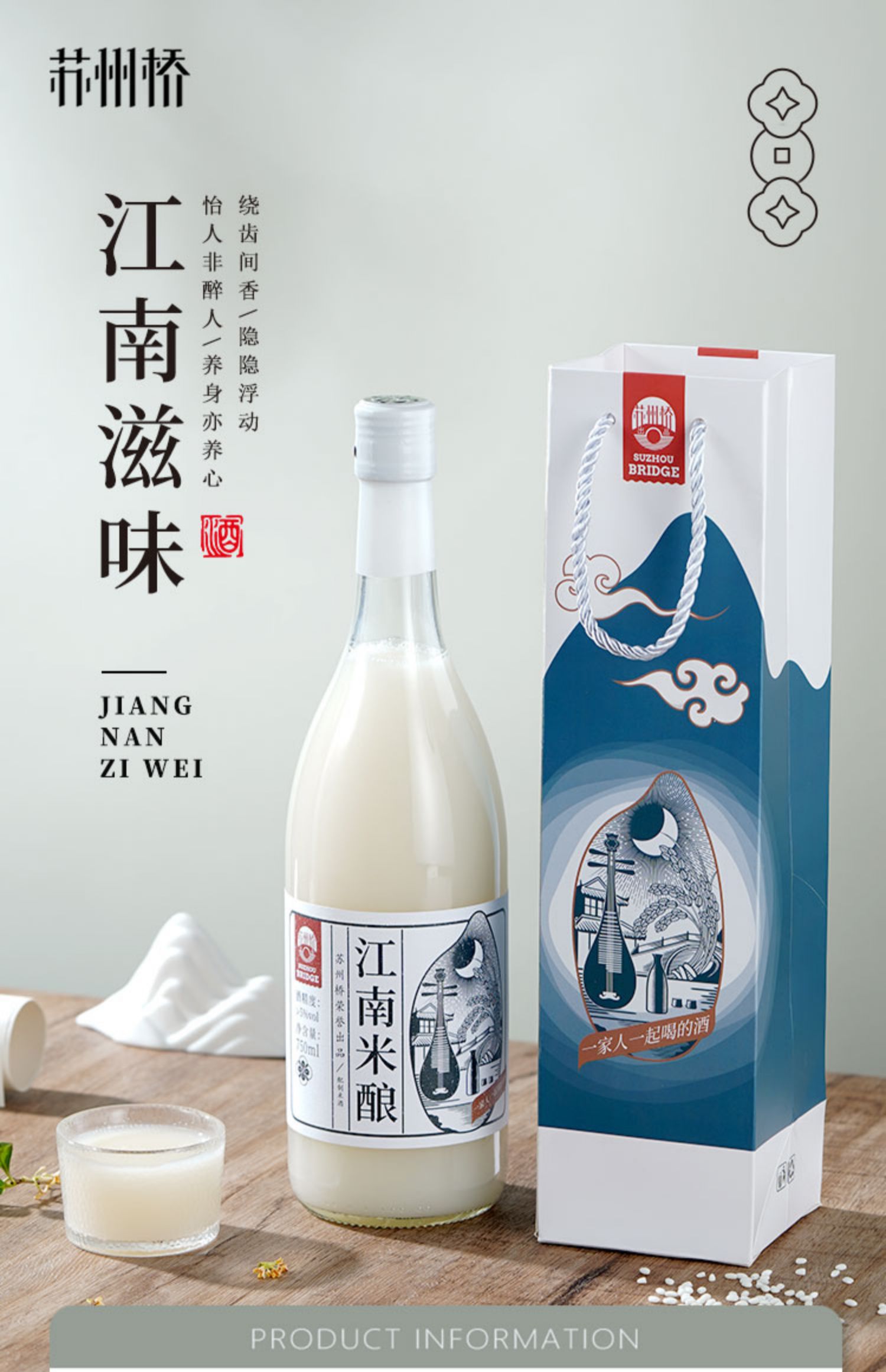 【苏.州桥】5度米酒糯米酒750ml