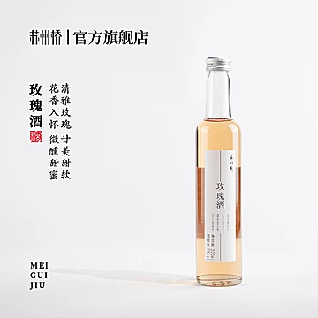 苏州桥玫瑰酒爱意表达水果酿造酒[5元优惠券]-寻折猪