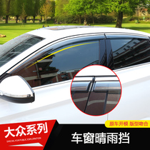 Volkswagen Siteng Lavida plus Bora rain shield rain eyebrow modified accessories Maiteng Passat 21 20 Lingdu