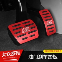 21 Volkswagen Siteng Lavida Bora Golf Maiteng accelerator brake pedal car supplies interior modification set
