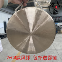 Wei Feng gong diameter 26CM flat-bottom high-side gong weight 15 pounds or so performance grade