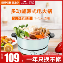 Supor electric fire hot pot dormitory student pot electric cooker household multi-function integrated electric pot small electric wok