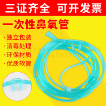 Guilong disposable oxygen inhaler oxygen generator oxygen tube Double nasal congestion oxygen delivery tube Yuyue nasal oxygen tube