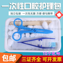 Disposable oral care bag Oral bag Medical oral bag Hospital special nursing type Examination type