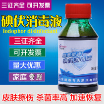 100ml Ruitaiqi medical iodine volt iodine wine iodine volt disinfection wound disinfection Iodine volt disinfectant