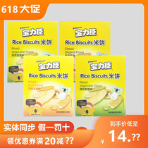 (618 coupons 4 boxes combination) Baolichen rice cake baby grinding teeth sugar-free salt mixed fruits and vegetables