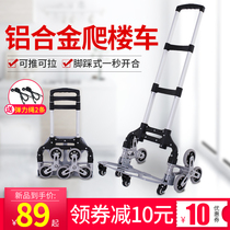 Stair climbing cart Shopping cart Aluminum alloy trailer Folding hand trolley Portable trolley trolley car household stair climbing artifact