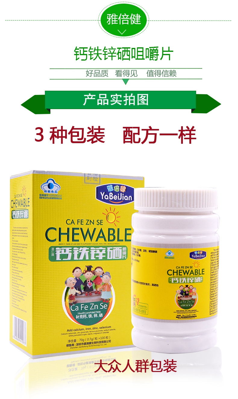 正品雅倍健补钙铁锌硒咀嚼片100粒钙片青少年成人中老年营养品.