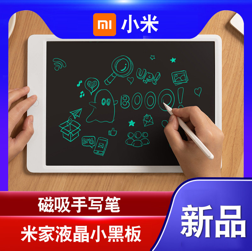 小米液晶小黑板家用办公手写板儿童宝宝涂鸦绘画板电子画画写字板