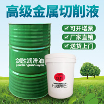 Environmentally friendly fully synthetic green cutting fluid water-soluble magnesium aluminum alloy grinding and grinding fluid machine tool coolant