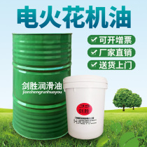 Plastic mold environmental protection odorless electric spark oil discharge mirror Spark Machine forming oil EDM electric spark oil