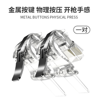 Hand Cruise Stimulation Battlefields Eat Chicken Theirware S4 Metal Six Generations Assisted Jedi Chicken Four Fingers Game Key