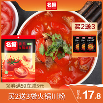Famous tomato hot pot base sweet and sour high nutrition tomato sauce base not spicy 200g * 1 bag