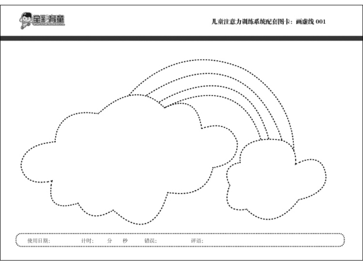 儿童注意力训练图:画虚线 手部精细动作 写字速度质量