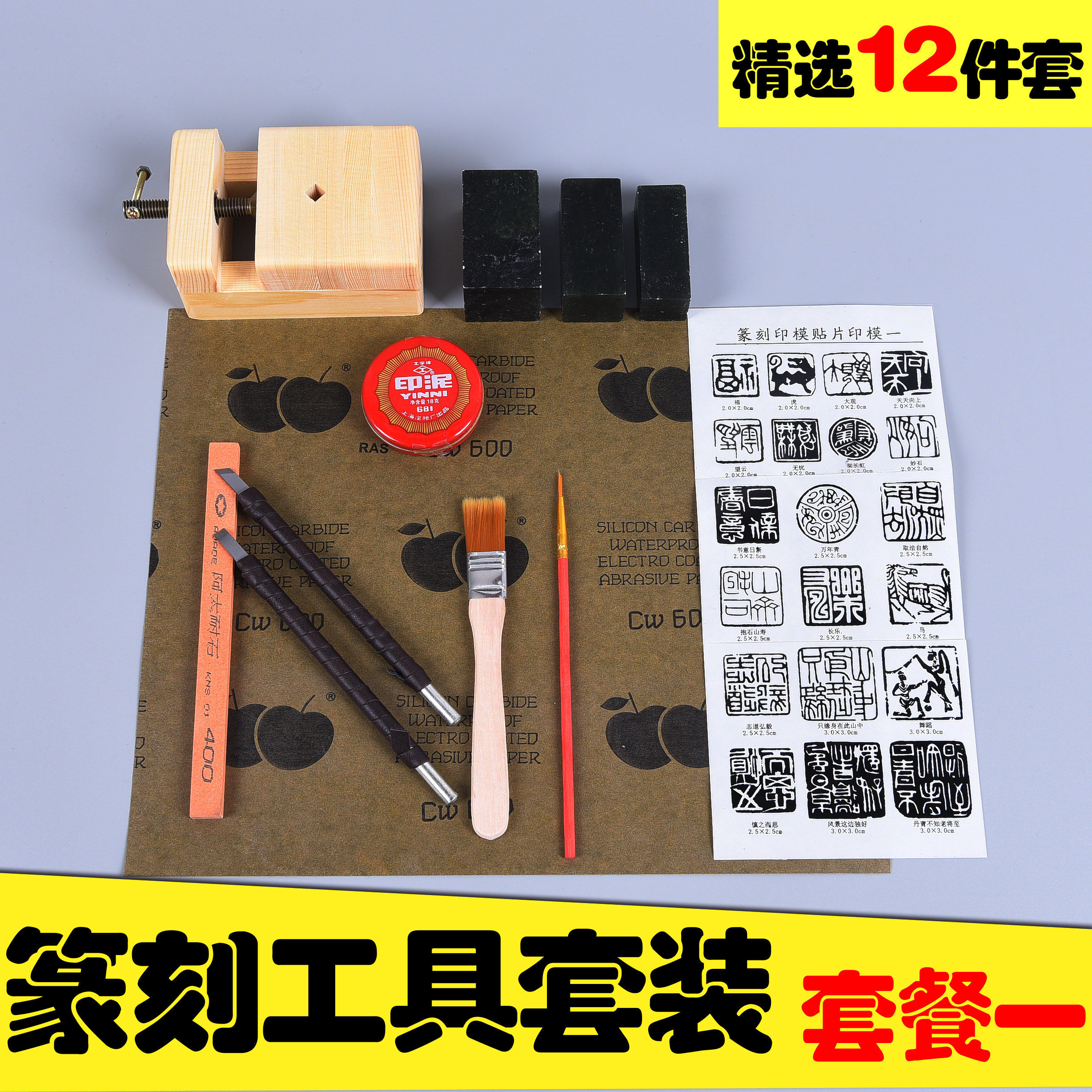 新手 篆刻套装工具 初学者全套入门 篆刻练习章料 钨钢篆刻刀包邮_7折