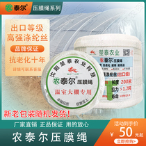 Manufacturer Direct Marketing Agrotel Pressure Film Rope Greenhouse Greenhouse Accessories Polyester wire high-strength white agricultural anti-ageing