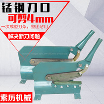 Industrial manual shearing machine stainless steel plate iron scissors copper plate aluminum plate cutting ground small pipe cutting machine thick guillotine