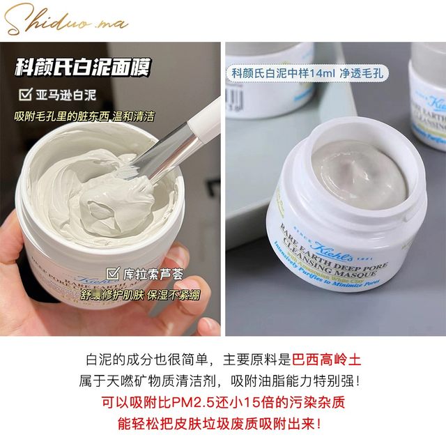 Counter ຂອງແທ້ Kiehl's Amazon White Clay Purifying Mask 5ml White Clay Mask Sample Fine Pores