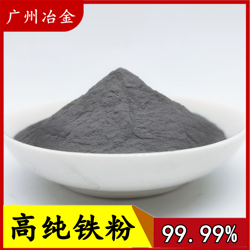 Iron powder high purity spherical metal iron powder hot compress nano iron powder reducing iron powder carbonyl ultra-fine iron powder magnet powder