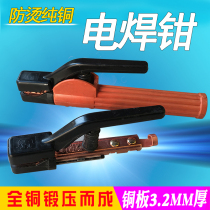 Electric welding machine electric welding pliers pure copper not hot hands 500A electric welding pliers 350 electric welding folder Shane to lengthen elephant