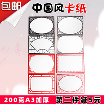 Ancient style cardboard Color cardboard Cartoon cartoon works paper Chinese style framed cardboard Student painting border cardboard