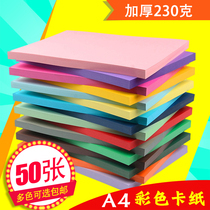 Color Hard Cardboard a4 Color Paper Handmade Paper Thick Hard Kindergarten Children Make Materials Students Draw Diy Jam
