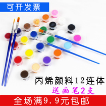 Small boxed acrylic paint 12 color set Childrens painting DIY watercolor paint 6 one-piece kindergarten painting coloring
