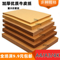 A4 kraft paper Thickened kraft cardboard A3 kraft printing paper Financial voucher cover paper Double-sided kraft paper