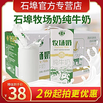 石埠纯牛奶200ml*12盒[8元优惠券]-寻折猪