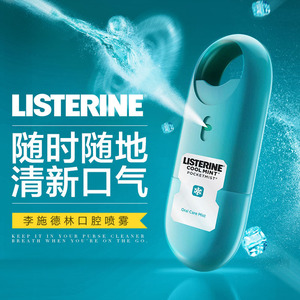 李施德林冰蓝口腔喷雾剂口气清新剂男士进口薄荷女口臭口喷持久型