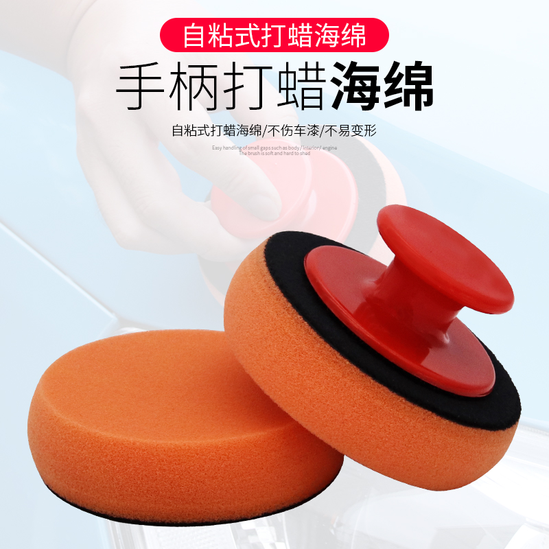 Car with beauty belt handle car waxing sponge cotton artifact car round rubbing tool handheld start to throw disc