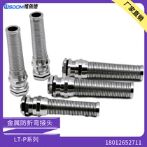 Metal anti-bending joint spring tail Copper nickel-plated torsion-resistant cable seal waterproof M16M18M20 Gran head